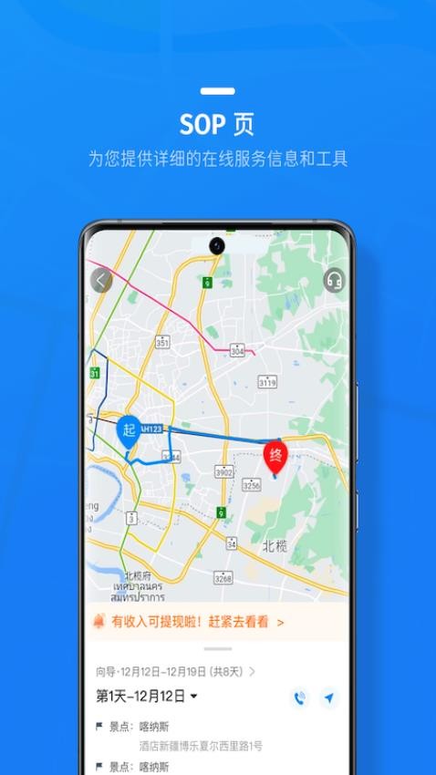 携程司导端app安卓版