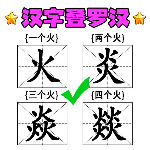 挑战加一笔游戏