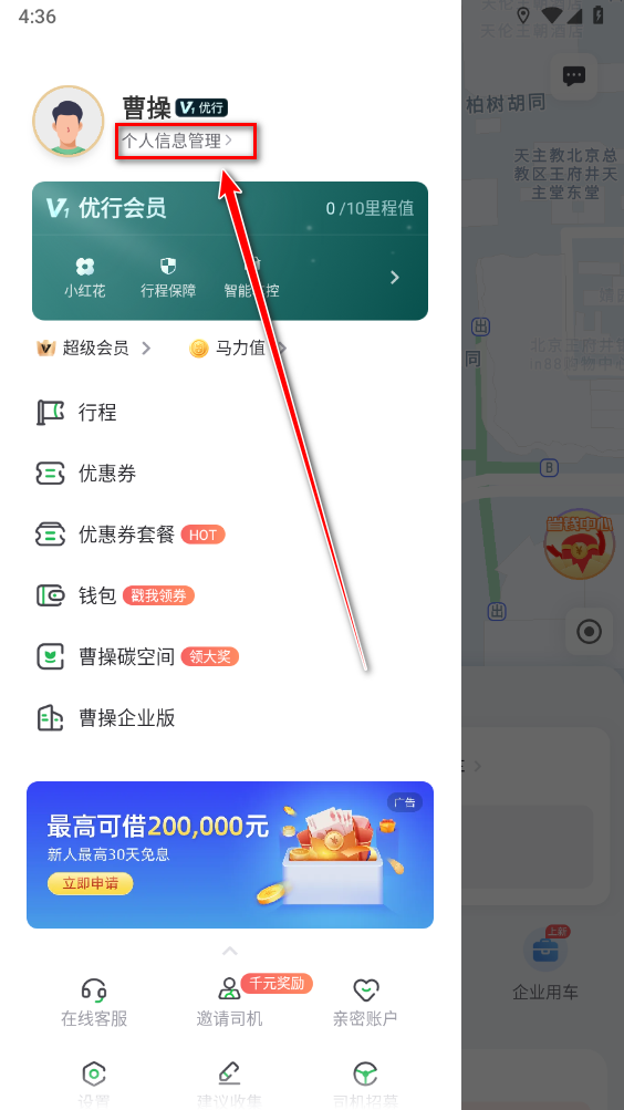 曹操出行官方版