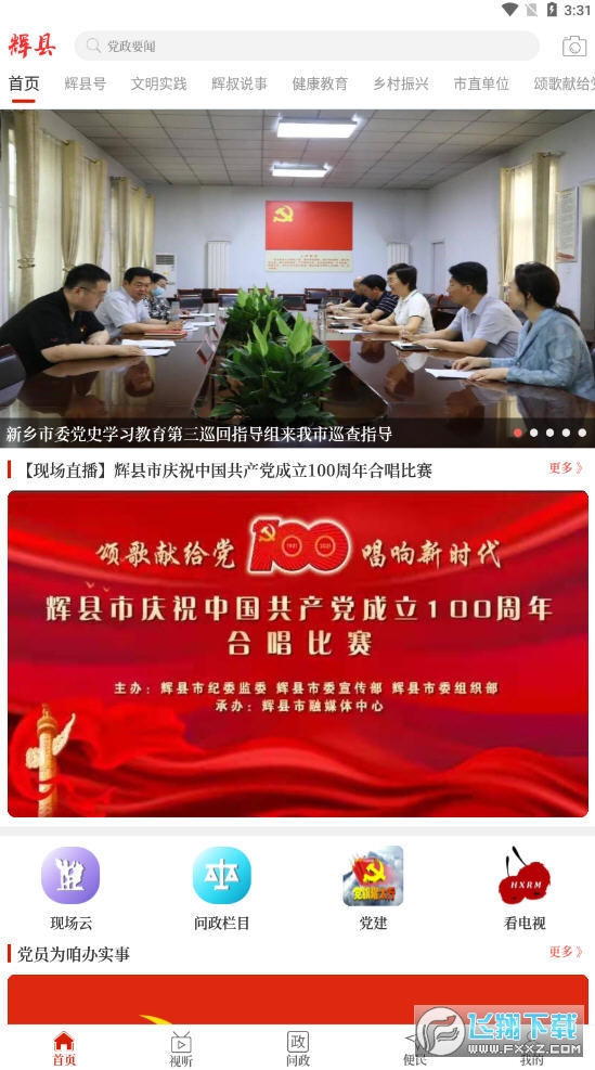 云上辉县app 云上辉县app