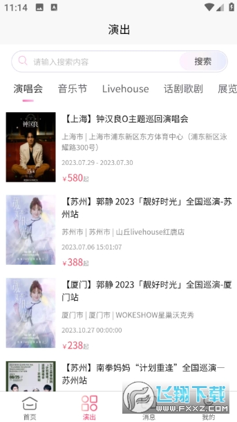 河马票务官方订票app