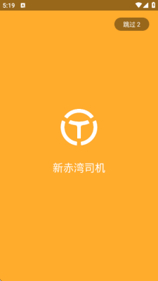 新赤湾司机版app下载安装最新版 新赤湾司机版app下载安装最新版