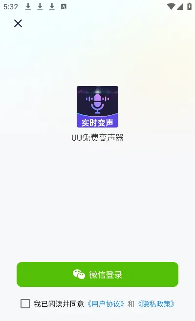 UU免费变声器