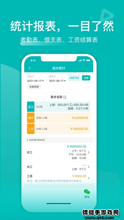 工地记工