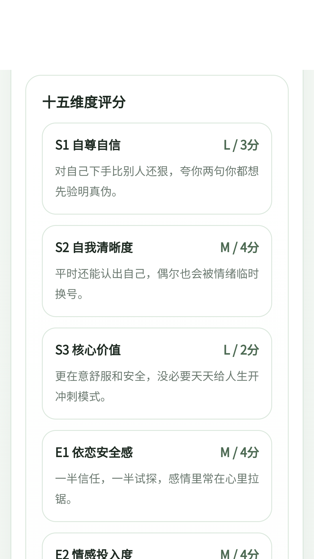 sbti人格测试app官方手机版