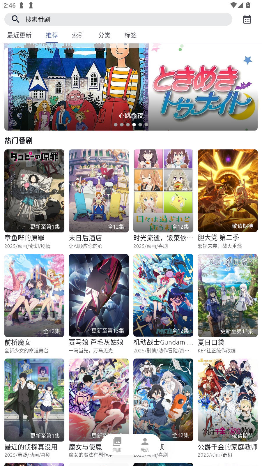AniCh动漫官方2025最新版