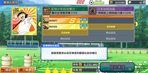 足球小将翼梦之队伍国际服官方版