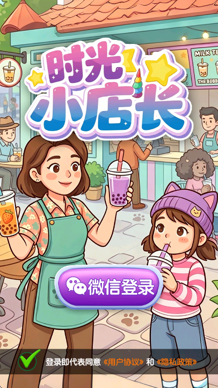 时光小店长红包版