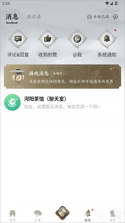 诛仙世界助手官方正版 诛仙世界助手官方正版