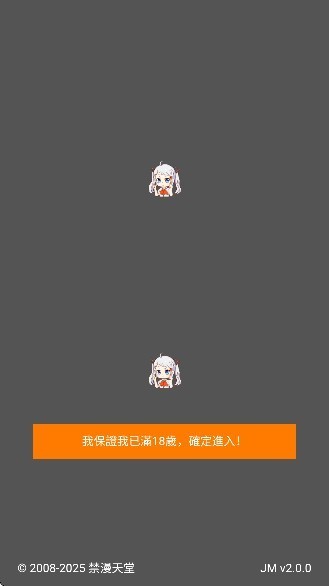 JM漫画软件