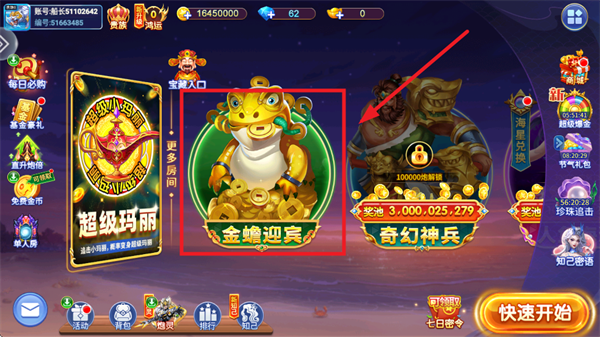 星空李逵劈鱼红包版手机版下载