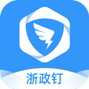 浙江政务钉钉平台app 官方版v2.31.0