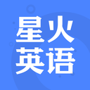 星火英语app 绿色版v5.3.9 
