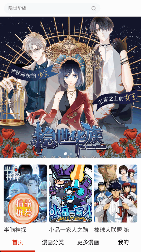 漫神漫画app免费版