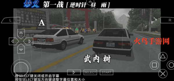 头文字D公路传说下载