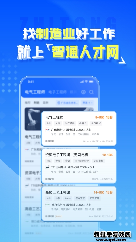 智通人才网app最新