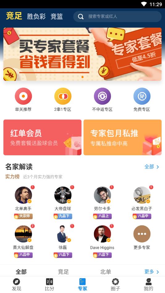 赢球大师app官方版下载 赢球大师app官方版下载