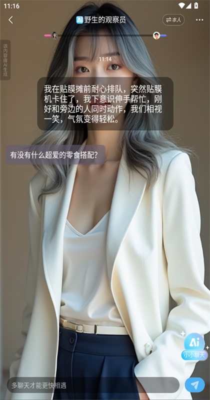 小小聊天软件 小小聊天软件