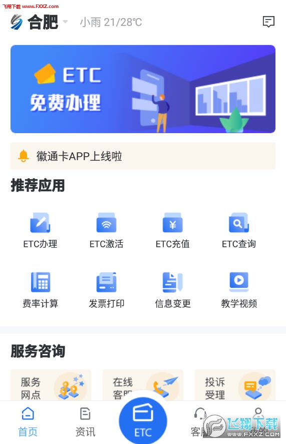 徽通卡app安卓版