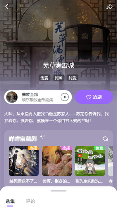 达咩FM广播剧官方免费版
