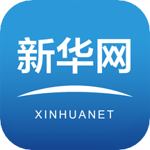 新华网手机版客户端 9.0.16最新版本