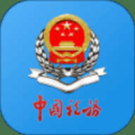 重庆电子税务局 1.2.14 安卓版