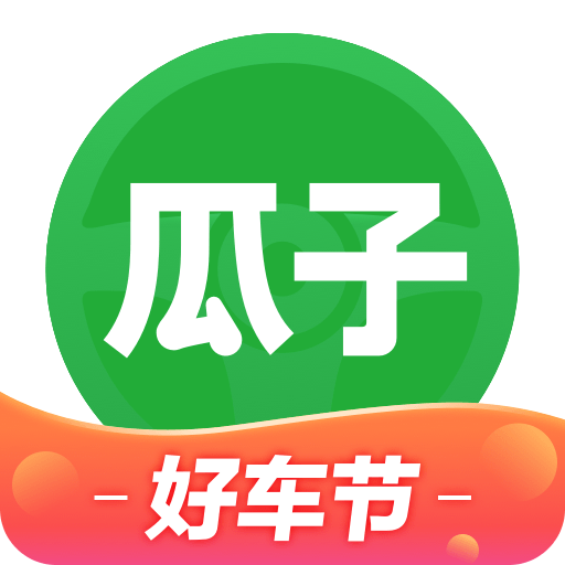 瓜子二手车官方版 12.0.0.6安卓版