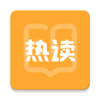 热读小说app下载最新版