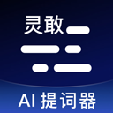 灵敢提词器app 安卓版v4.9.0