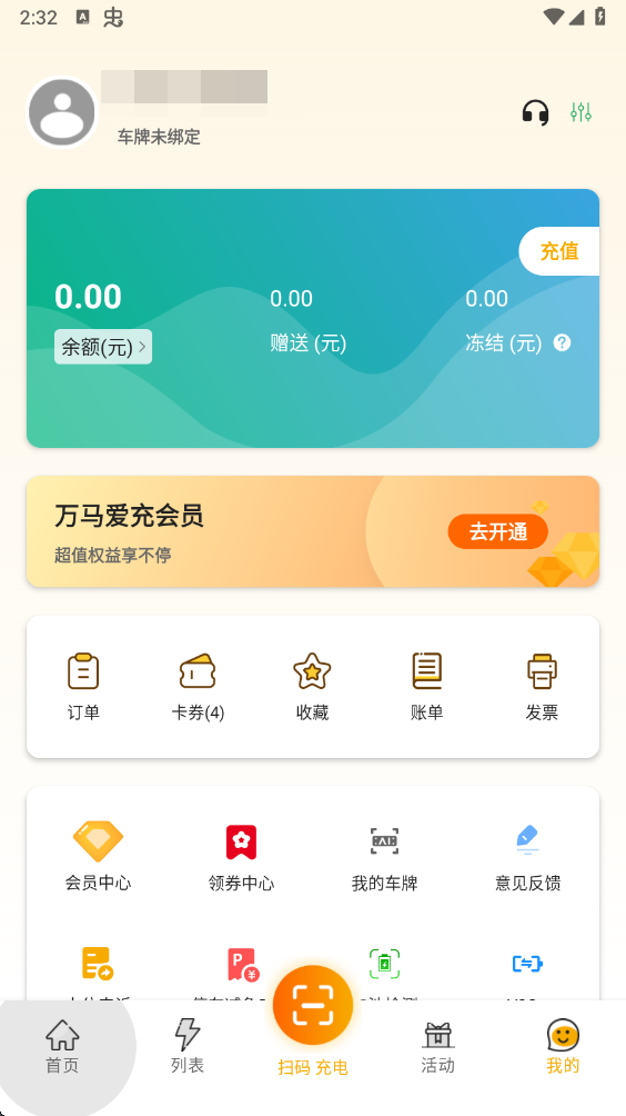 万马爱充最新版 万马爱充最新版