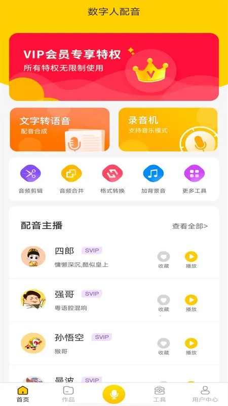 数字人配音2026最新版本