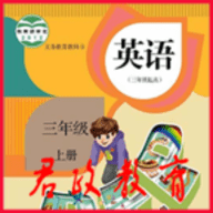 三年级英语上册免费跟读软件 5.1.22 安卓版