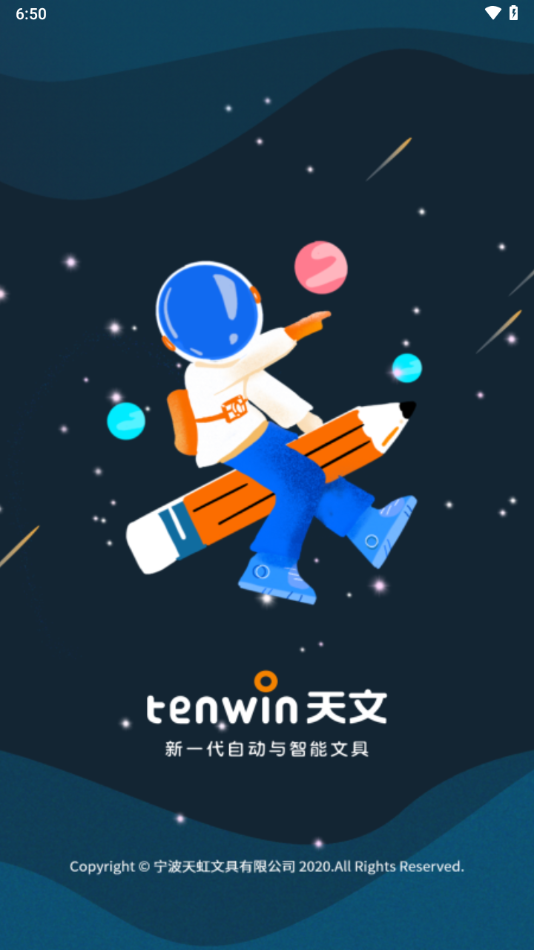 天文小智app官方版