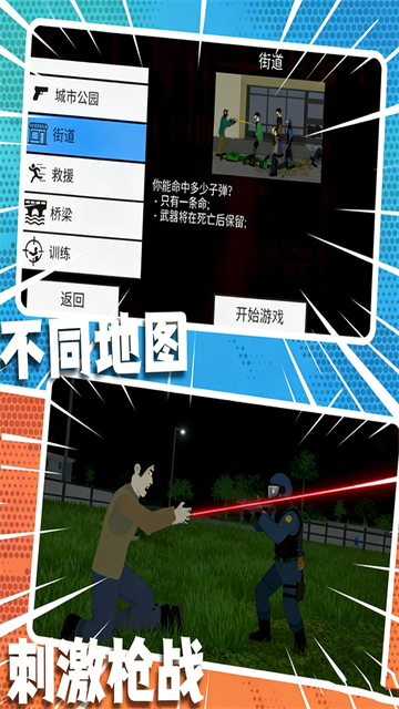 王牌射击特工游戏