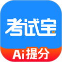 考试宝 极速版v3.8.11