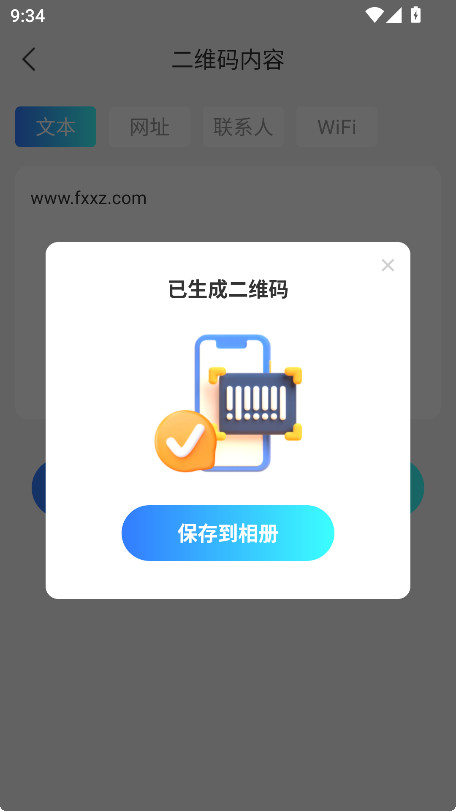 二维码快扫通官方版