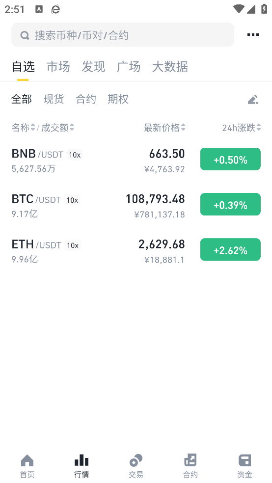 Binance官方app下载安卓客户端