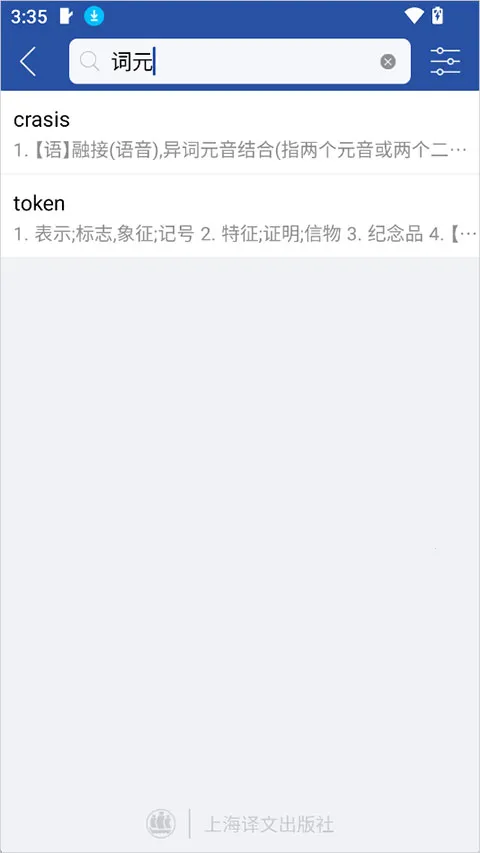 英汉大词典2026最新版本