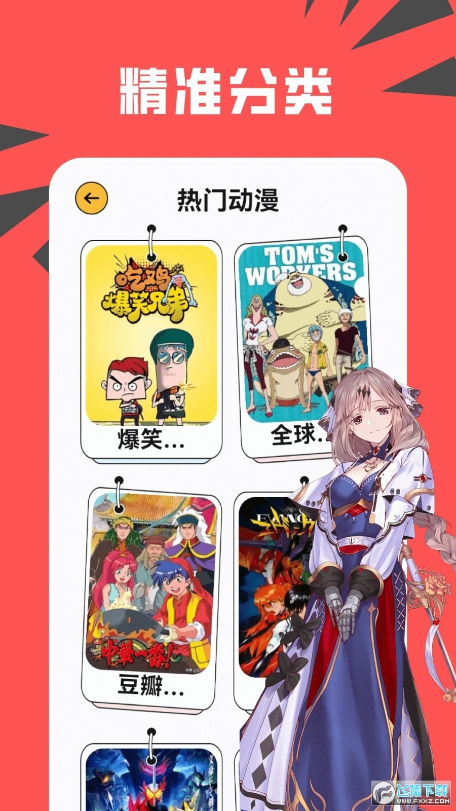 新新漫画手机免费版 新新漫画手机免费版