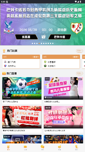 NBA精选app下载官方版最新版