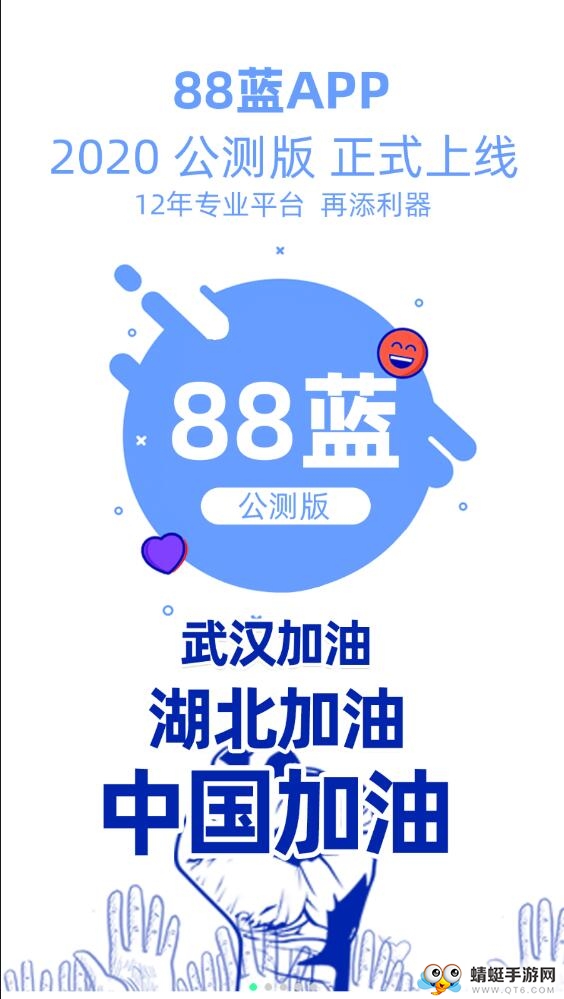88蓝健康产业网官方版 88蓝健康产业网官方版