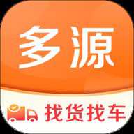 多源找货找车 6.8.62 安卓版