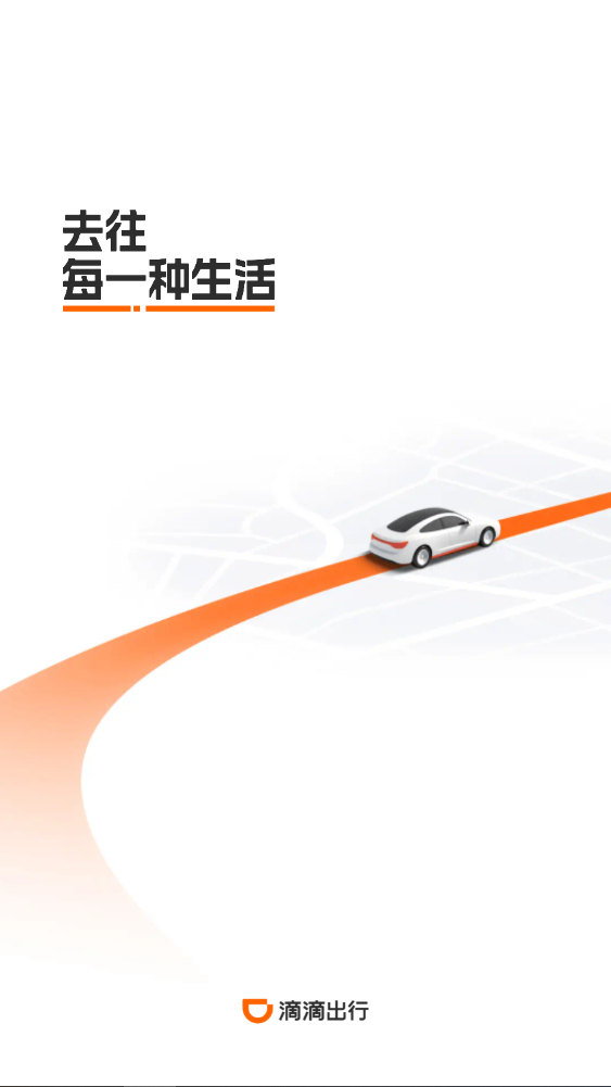 滴滴快车2026最新免费安装 滴滴快车2026最新免费安装