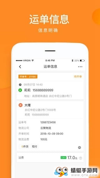 云聚物流 云聚物流