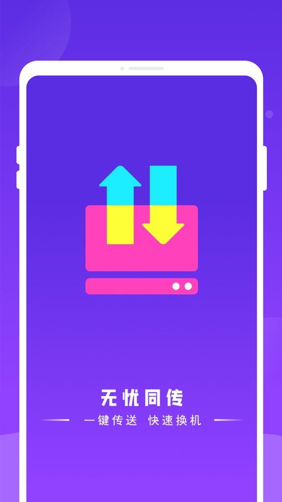无忧同传官方最新版