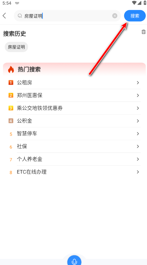 郑好办社保资格认证         