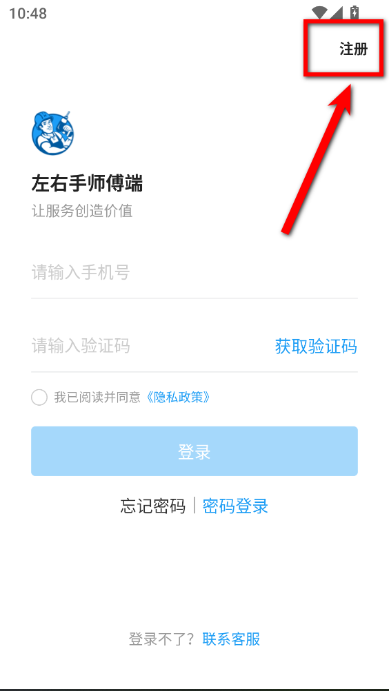 左右手师傅端平台