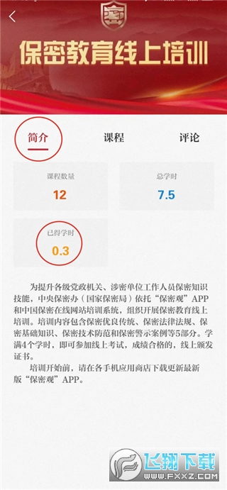 下载保密观app 下载保密观app