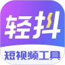 轻抖app 3.4.201安卓版