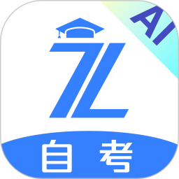 自考之了题库app 1.7.0最新版